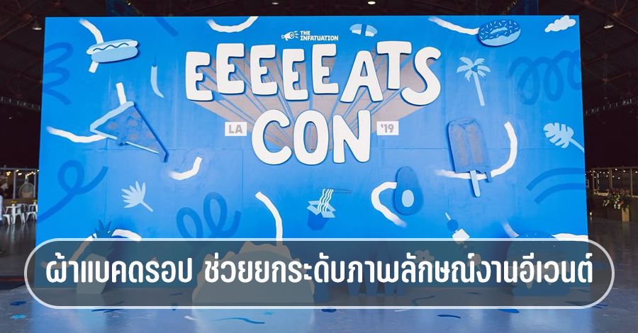 แบคดรอป